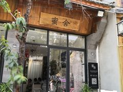 门面-蜜舍咖啡(洋人街店)