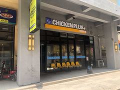 门面-chicken plus韩国炸鸡(城阳店)