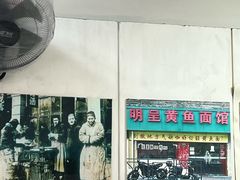 -明呈黄鱼面馆(斜土路店)