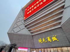 -开元商城(西旺店)