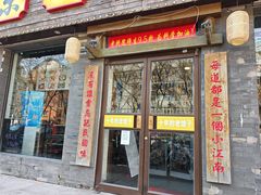 -京城小江南·北京烤鸭·江南土菜·白鱼(中关村店)