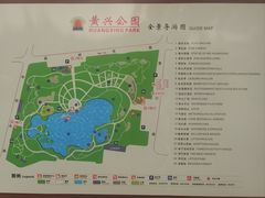 -黄兴公园