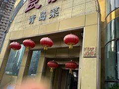 -良友·青岛菜(五四广场店)