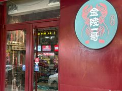 -金陵一哥龙虾馆(三牌楼总店)