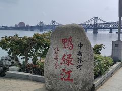 -鸭绿江断桥