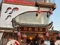 -印象鲵宴·张家界地标美食名片(溪布街店)