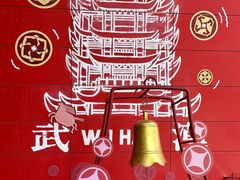 -武汉荟聚