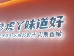 -虎丫炒鸡(兰州中心店)