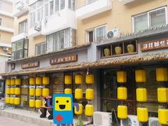 门面-以前的小酒馆(中山广场店)