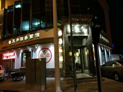 门面-普天和酒楼·新津菜·烤鸭(天津之眼店)
