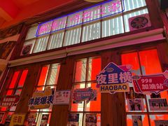 -蚝堡海鲜·威海菜·海肠捞饭·烧烤·亚洲吃蚝公司(幸福门店)