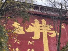 -终南山南五台景区