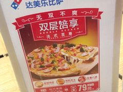 -达美乐比萨(商城路店)