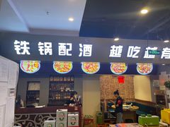 -马家大院铁锅炖(京粮广场店)