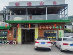 -梦缘水乡·湖景餐厅