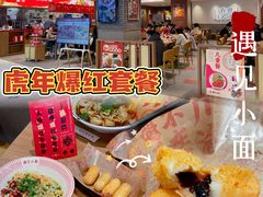 -遇见小面(凯德广场店)