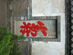 android_upload_pic-蓬莱阁景区