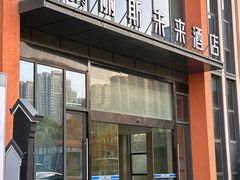-丽斯未来酒店(合肥南七店)
