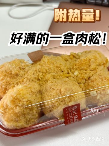 80斤女孩今天吃肉松小贝（附热量！快乐减重