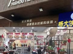 -70後铁锅炖(坡博总店)