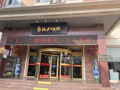 -山东八大碗山东老字号