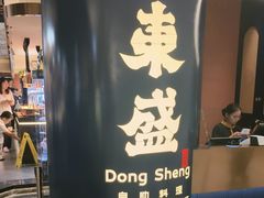-東盛炭烤自助料理(玄武招商花园城店)