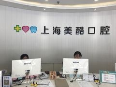 -美酷口腔牙齿矫正(江桥万达店)