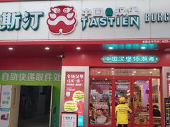 -塔斯汀·中国汉堡(万达店)