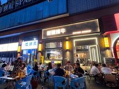 门面-微醺烤牛·炭火烧烤·精酿啤酒(东郊记忆店)