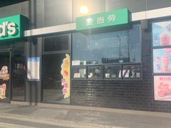 -麦当劳(顺义店)