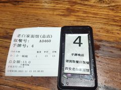 -老白家面馆(测绘东路总店)