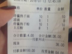 账单-郭记老汉口热干面