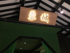 -辛香汇·现炒川菜(淮海路百盛店)