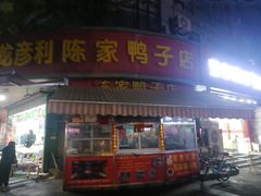 -桃源村(老门东店)