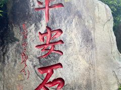 -南岳衡山风景名胜区