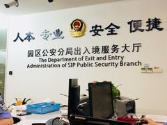 -中国（江苏）自由贸易试验区苏州片区一站式服务中心