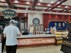 -老鼎丰(靖宇街总店)