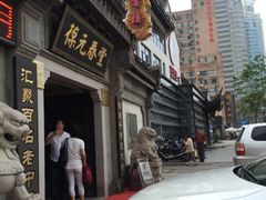 -固生堂中医连锁·推拿正骨·针灸艾灸(崇安寺分院)