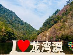-龙湾潭国家森林公园