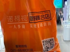 -诺柯视眼镜-蔡司依视路官方工厂店(白银路店)