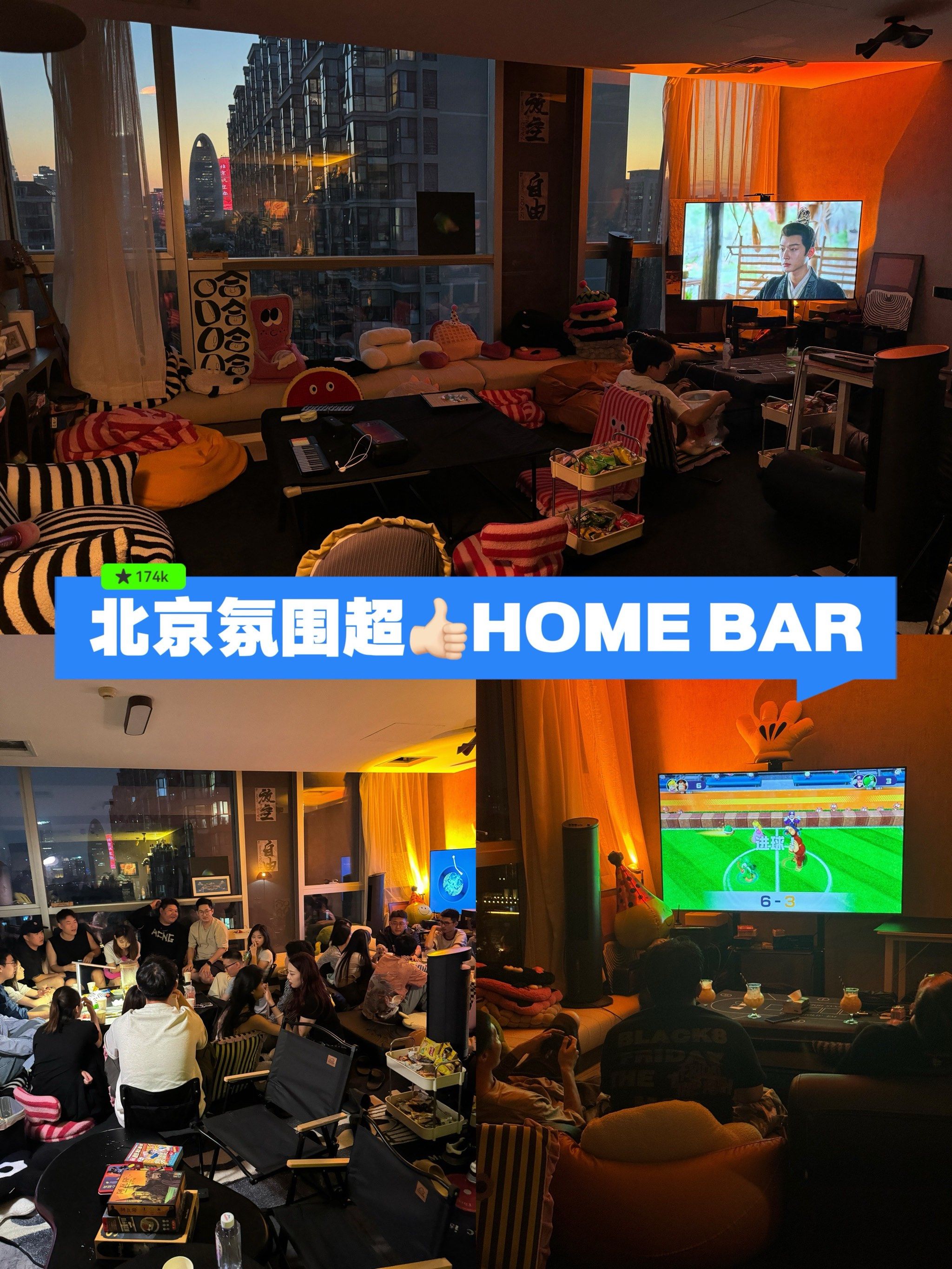 北京"homebar"相当火热❤️‍🔥❤️‍🔥