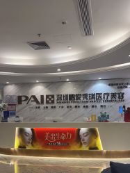 -深圳鹏爱秀琪医疗美容医院