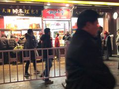 门面-小宝栗子(嘉华国际商业中心店)
