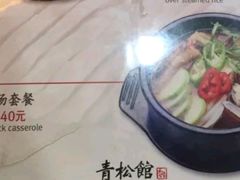 鳕鱼汤-青松馆韩国料理(香港中路佳世客店)