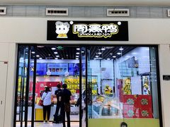 门面-周黑鸭(天河机场店)