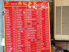 菜单-易记皮肚面(明瓦廊店)
