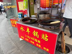 -水丰锅贴(延吉东路店)