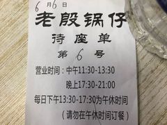 -老殷锅仔