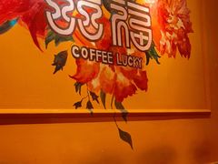 -囍福咖啡(这有山店)