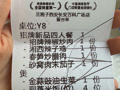 -兰湘子·湘菜小炒(长安万科广场店)
